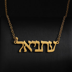 Personalised Hebrew Name Necklace