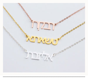 Personalised Hebrew Name Necklace